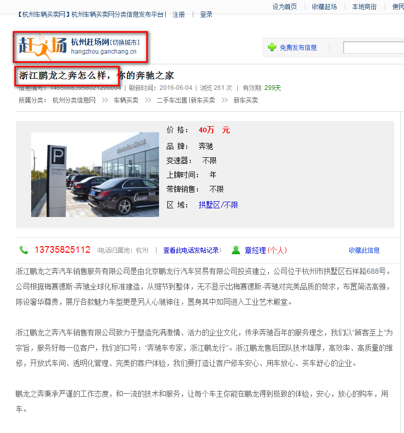 浙江鵬龍之奔汽車販賣服務有限公司