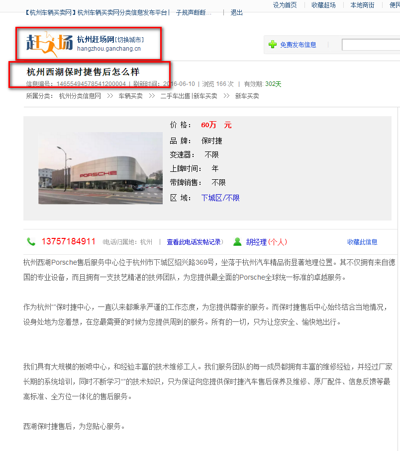 杭州西湖保時(shí)捷中間