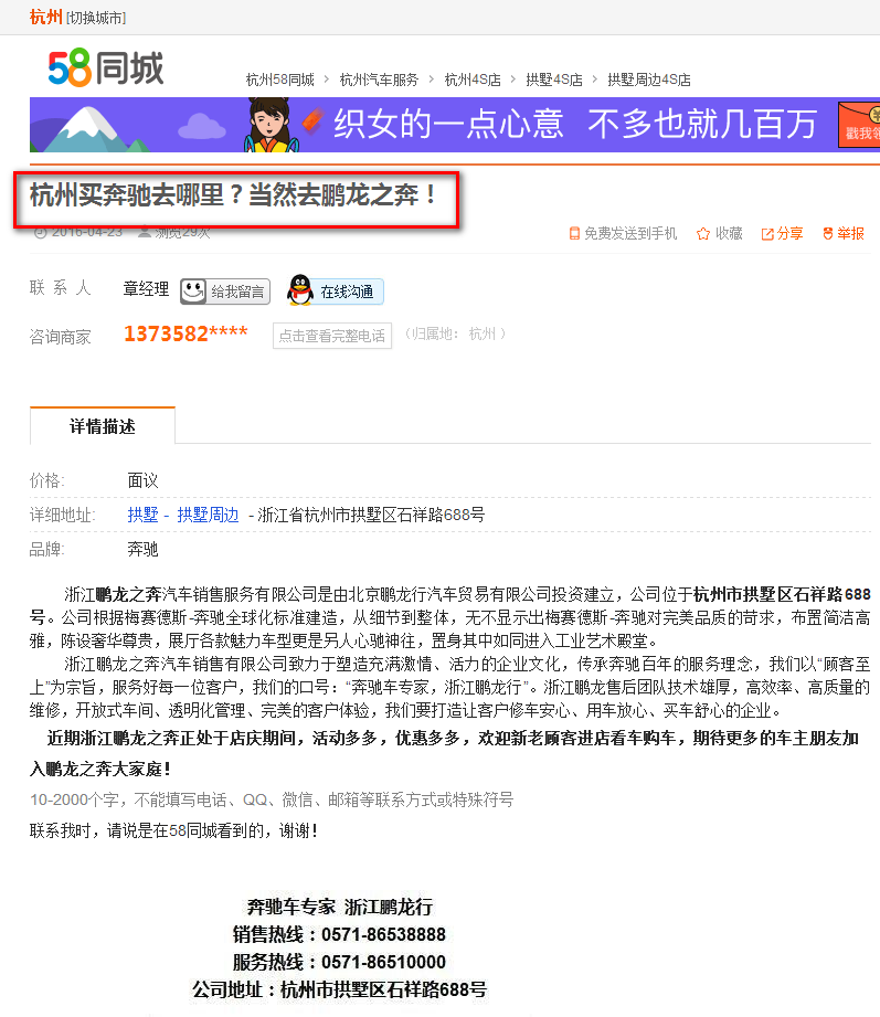 浙江鵬龍之奔汽車販賣服務有限公司