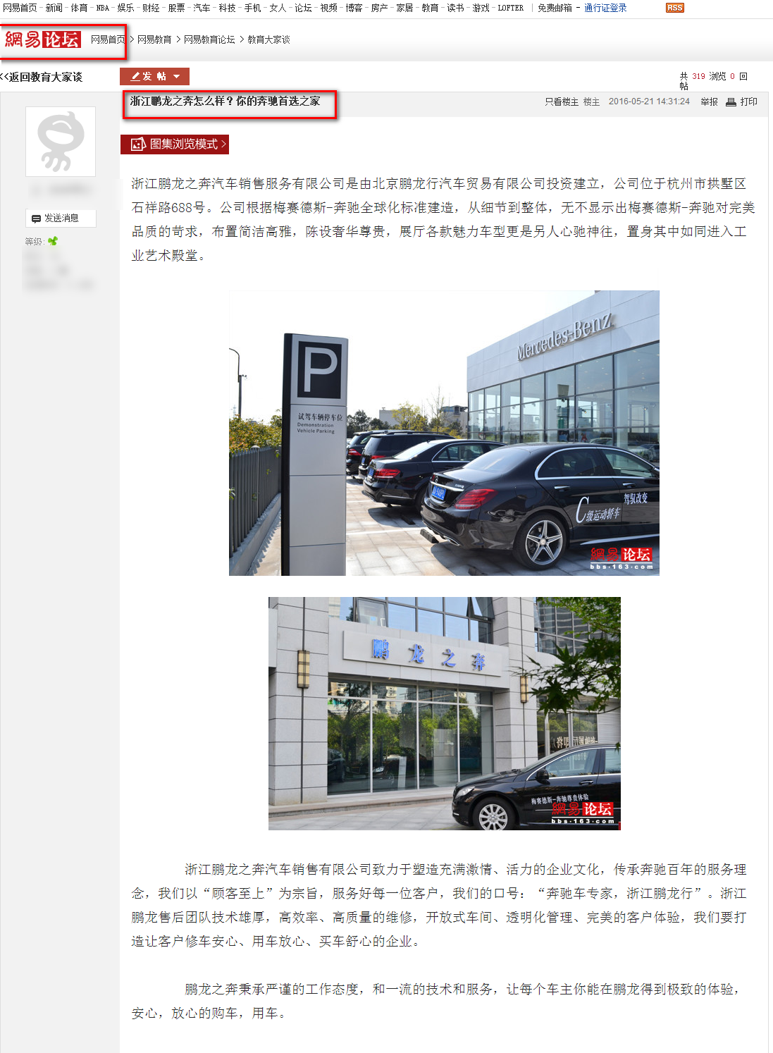 浙江鵬龍之奔汽車販賣服務有限公司