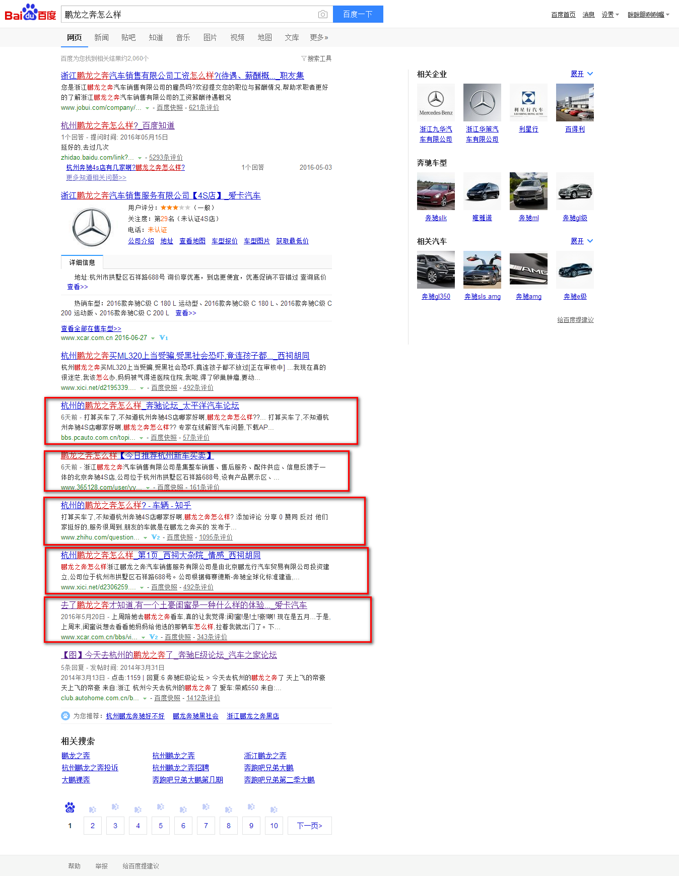 浙江鵬龍之奔汽車販賣服務有限公司