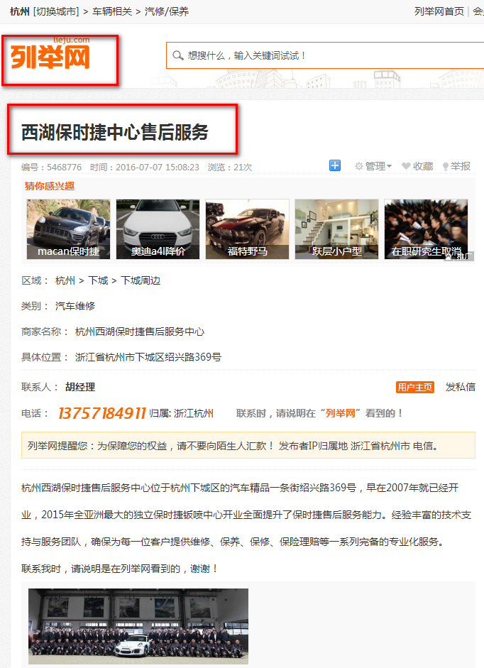 杭州西湖保時(shí)捷中間