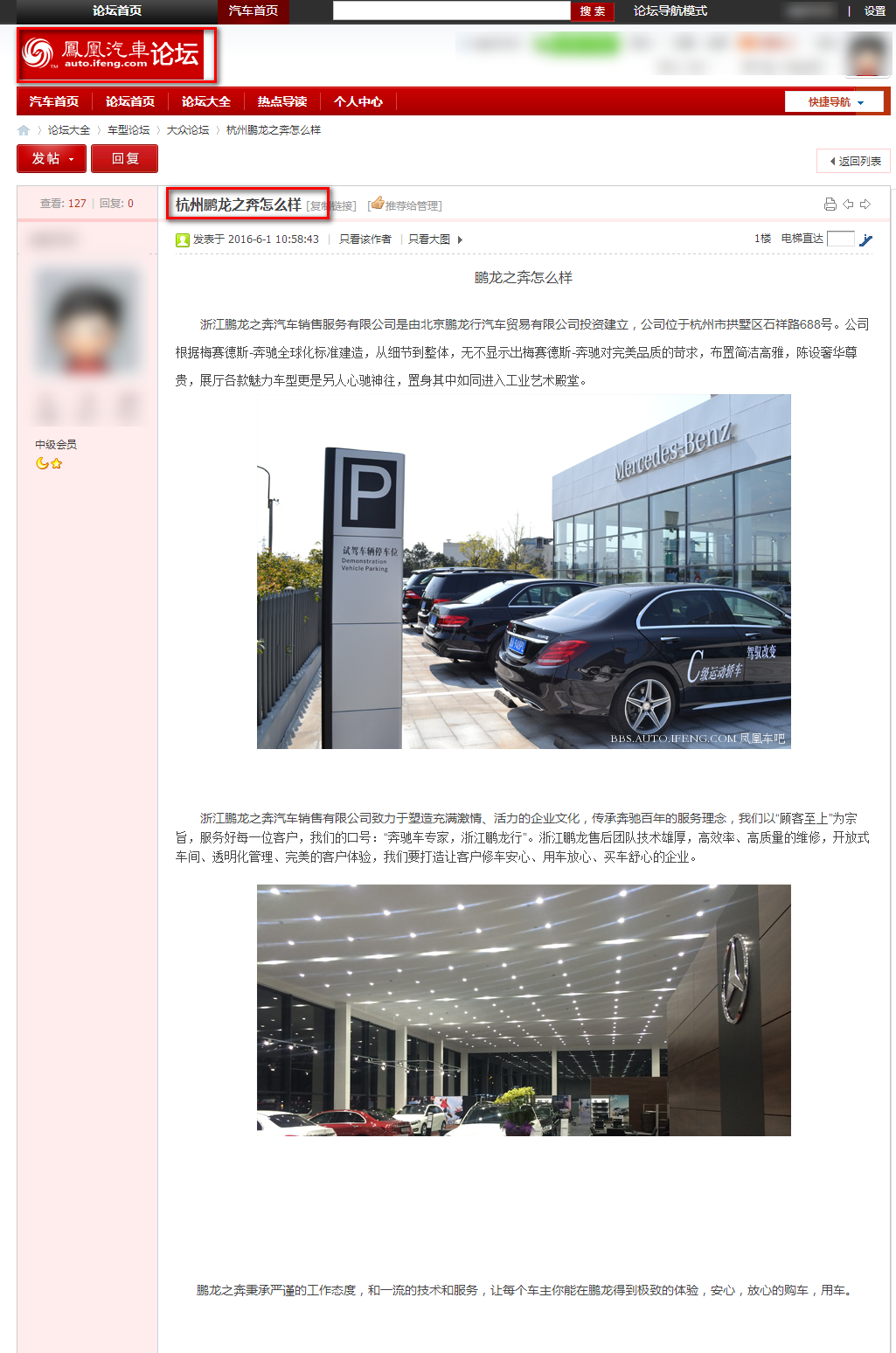 浙江鵬龍之奔汽車販賣服務有限公司