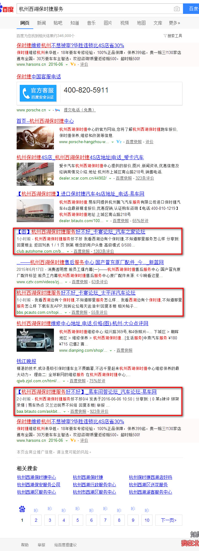 杭州西湖保時(shí)捷中間