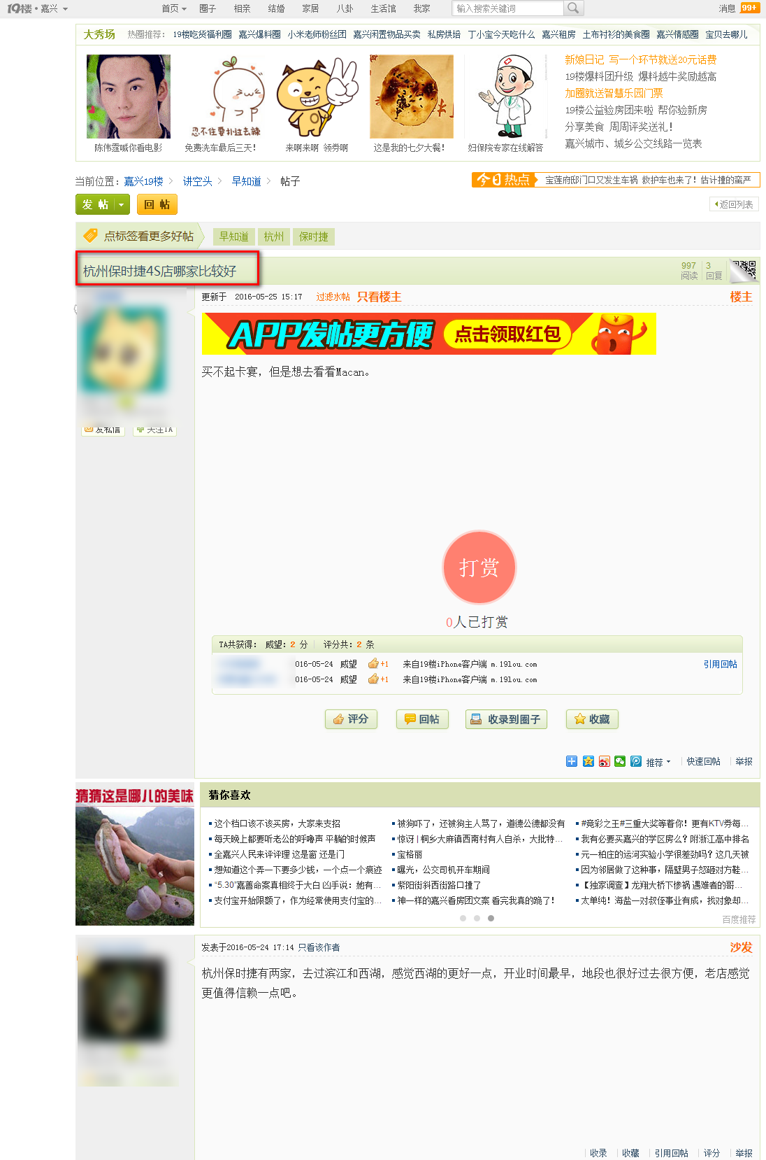杭州西湖保時(shí)捷中間