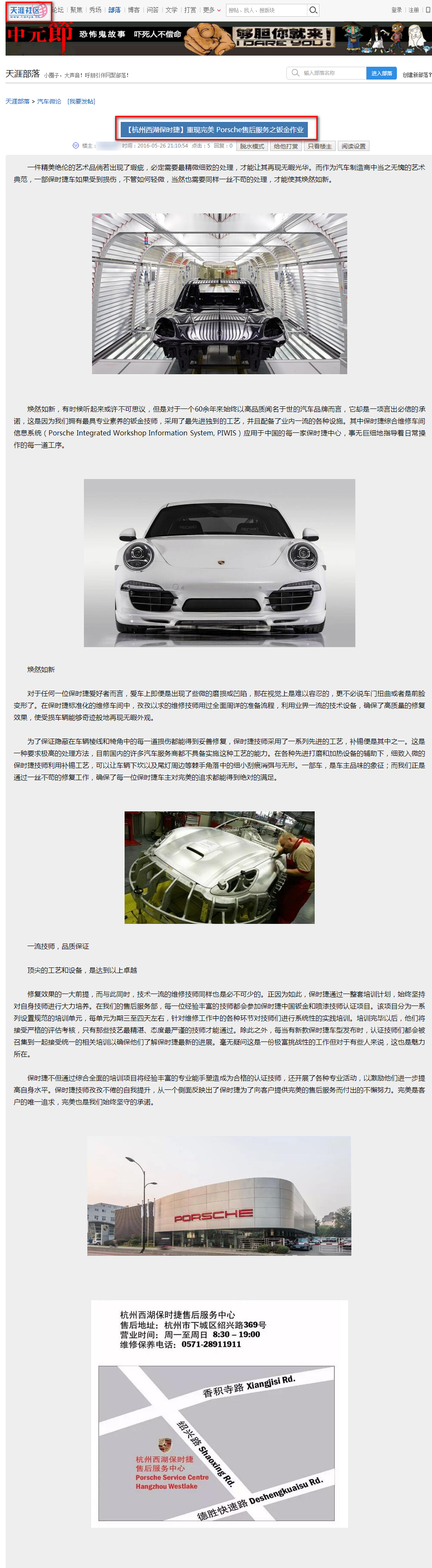 杭州西湖保時(shí)捷中間