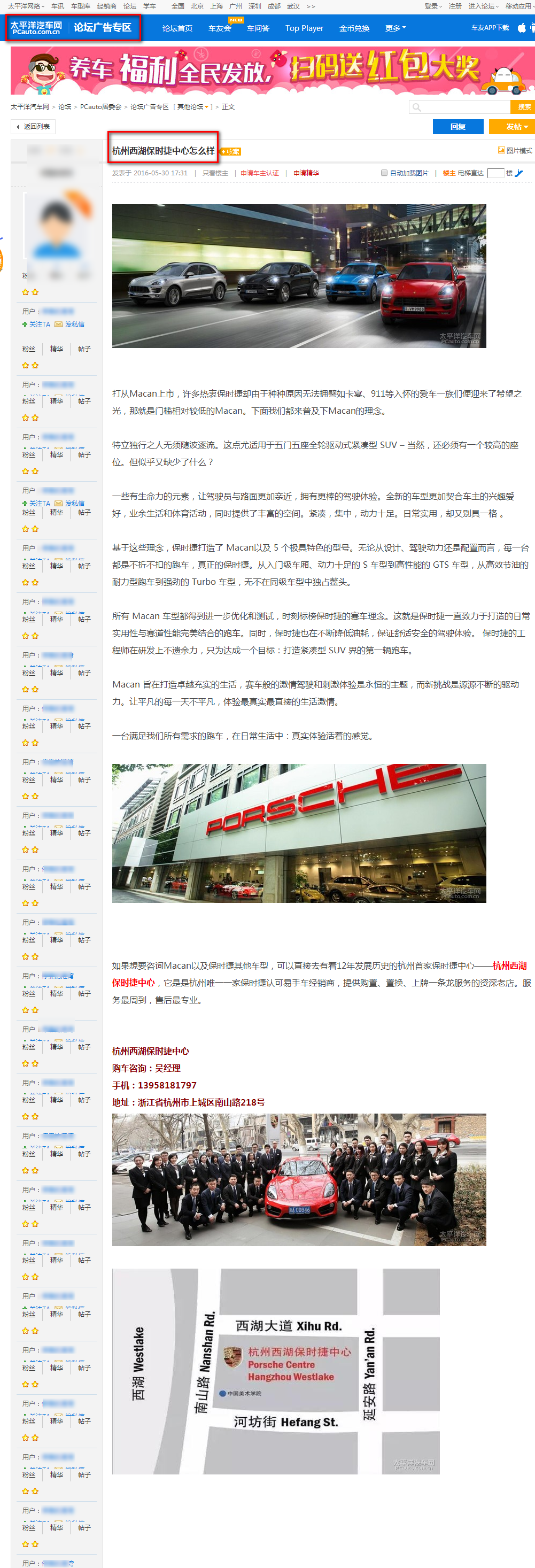 杭州西湖保時(shí)捷中間
