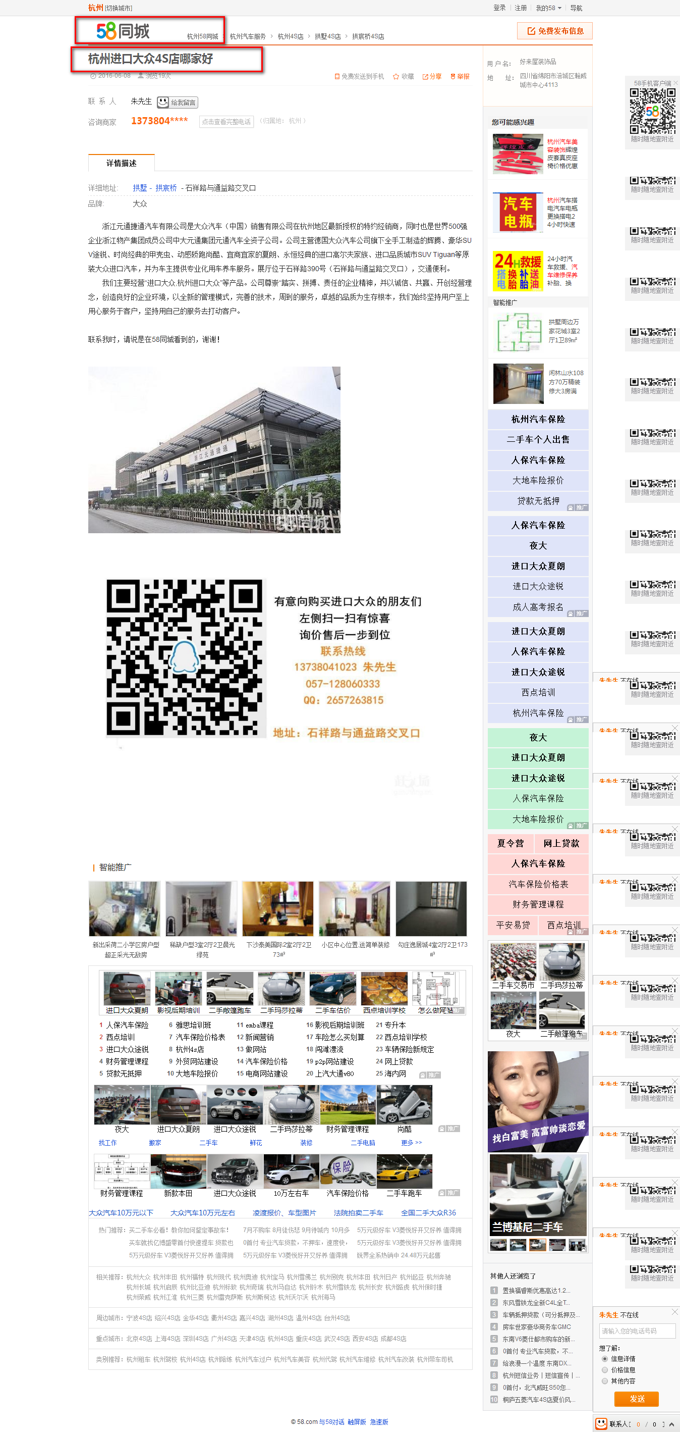 浙江元通捷通汽車有限公司