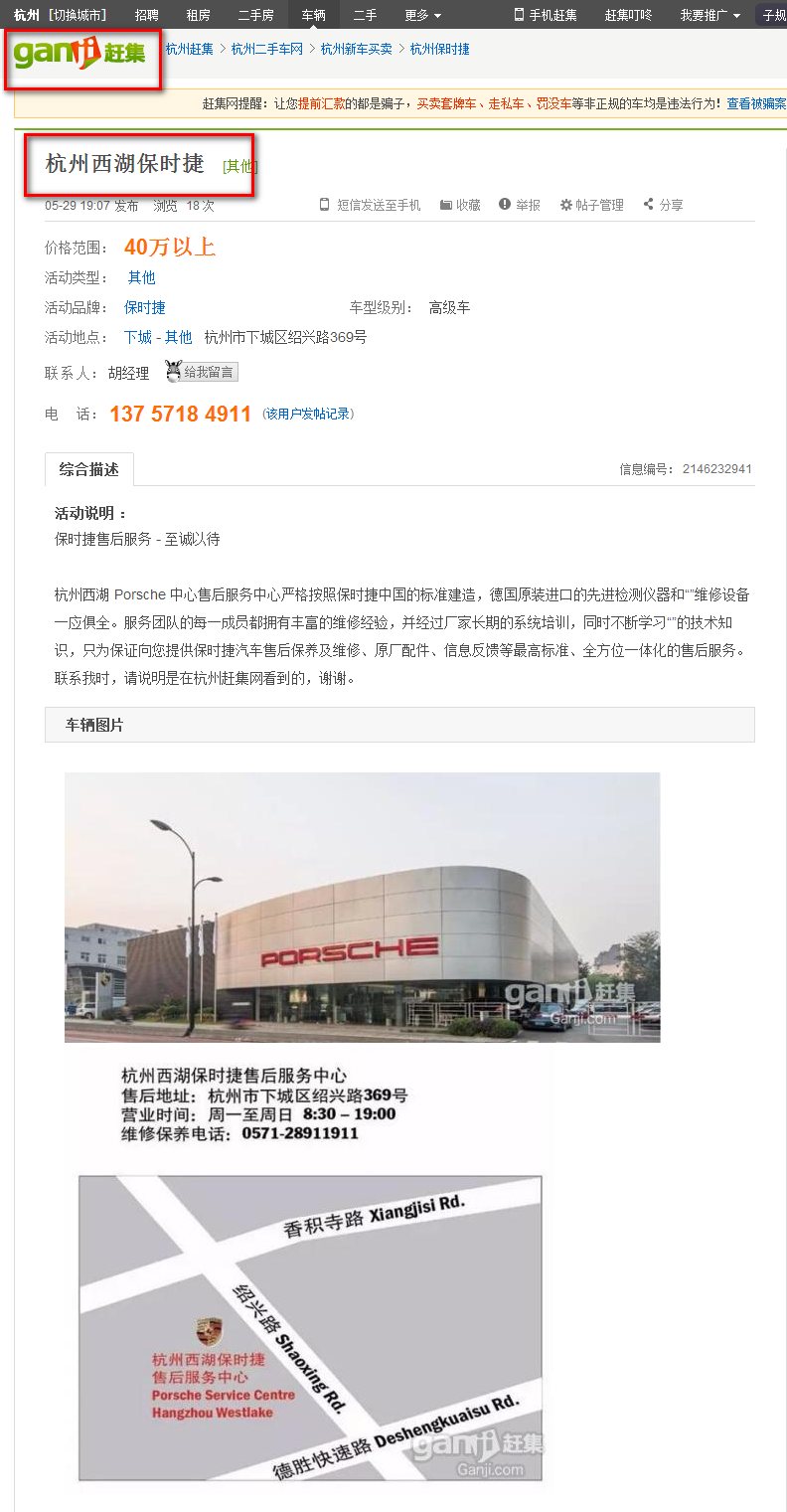 杭州西湖保時(shí)捷中間