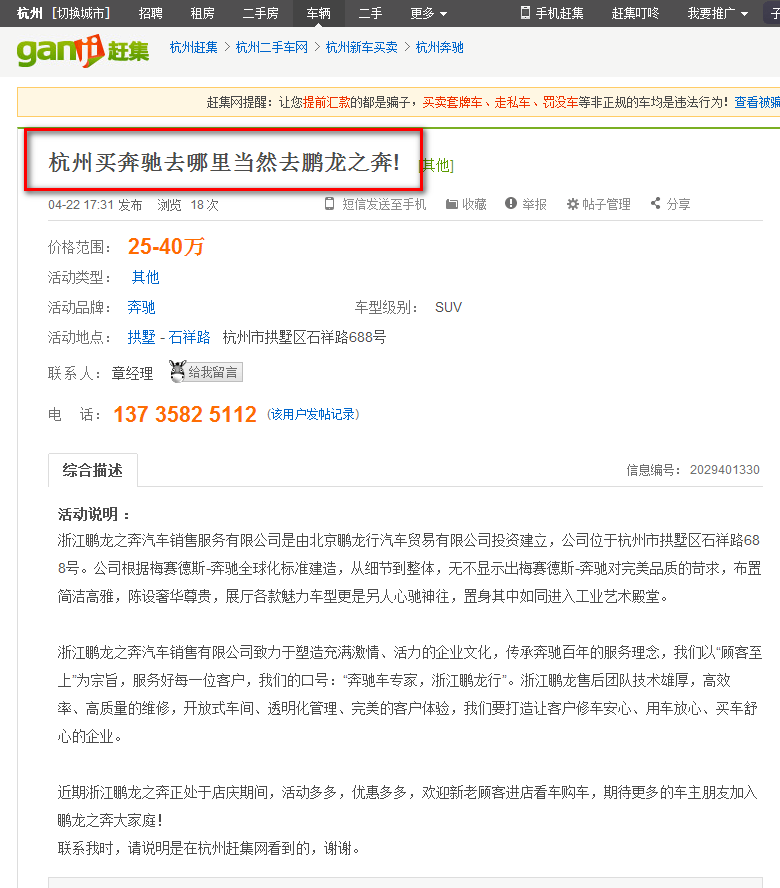 浙江鵬龍之奔汽車販賣服務有限公司